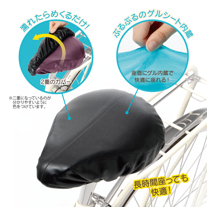 めくれる サドルカバー クッション ジェル 痛くない 自転車 急な雨 すぐ座れる お尻 負担軽減