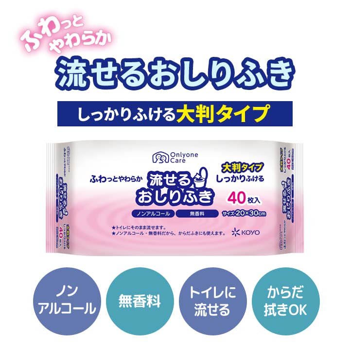 失禁対策 介護 便利 オシリ拭き ウェットティッシュ ふわふわ やわらかい 流せる