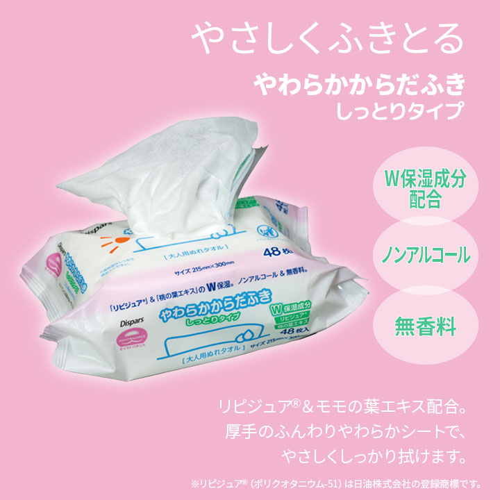 失禁対策 介護 便利 からだ拭き ウェットタオル ふわふわ やわらかい 流せる 乾燥肌 敏感肌