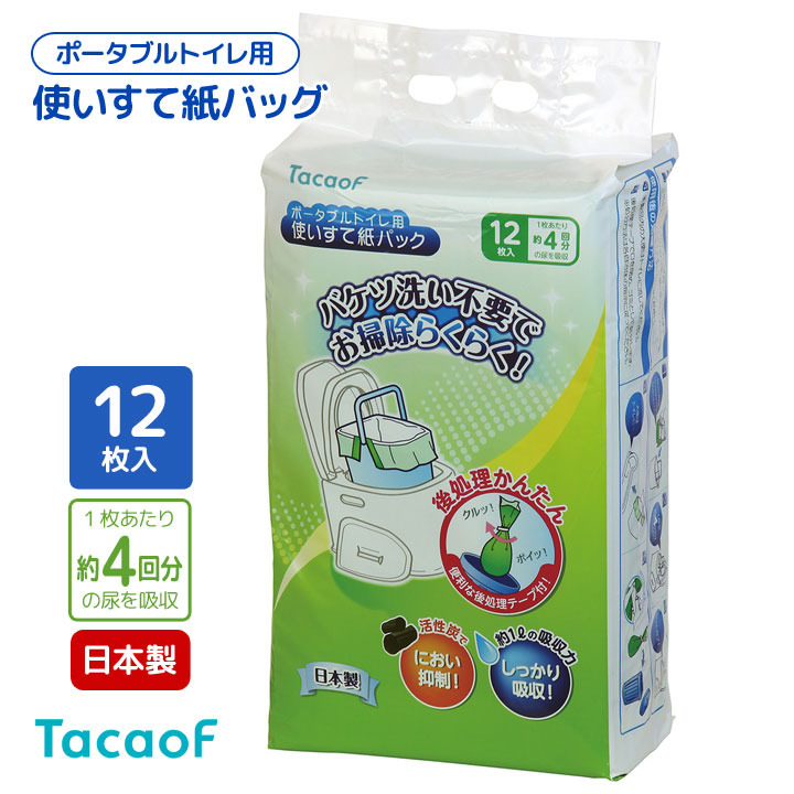 介護用品 簡易トイレ用 排泄用品 使い捨て 処理がラク 活性炭入り 臭い