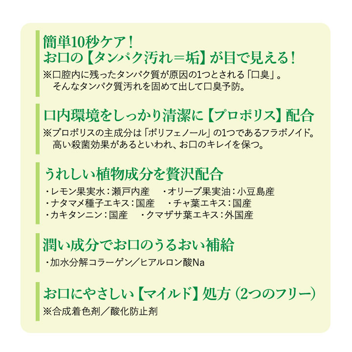 日本製 デンタルケア 口腔ケア マウス 口 洗浄 プロポリス配合 あかすり物語