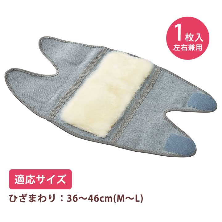 膝 ひざ サポーター ムートン 冷え対策 暖かい 男女兼用 左右兼用 伸縮性 ズレにくい