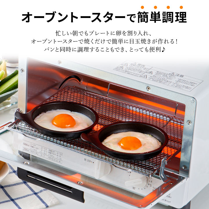 ポスト投函 送料無料 デュアルプラス 目玉焼きプレート ２個 日本製 オーブントースター 用 フッ素 Ｗコート 時短 簡単 クッキング 調理器 便利