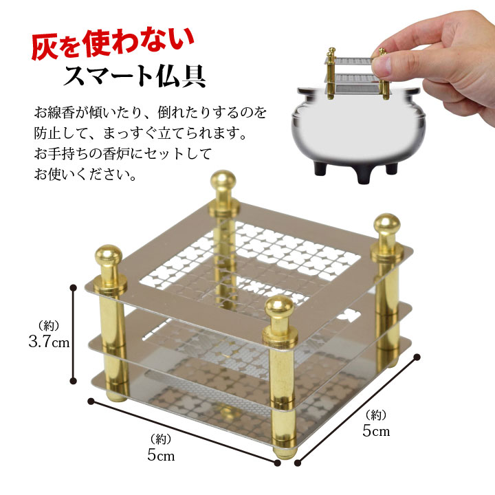 お線香たて 三層構造 仏具 仏壇 穴に立てる 倒れにくい 安心 安全 灰が散らからない