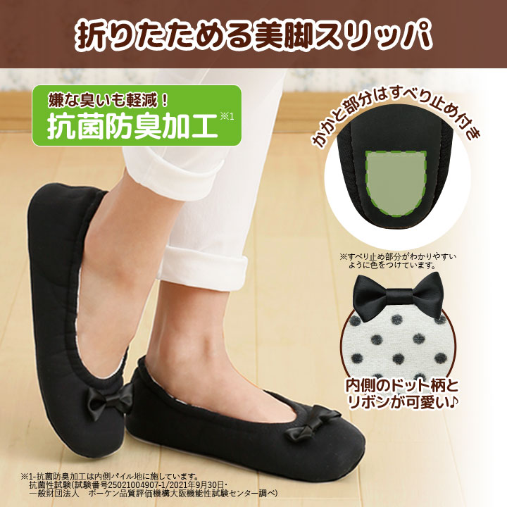 カカト付スリッパ 内側ドット柄 クッション入り リボンモチーフ 脚長効果 折りたためる