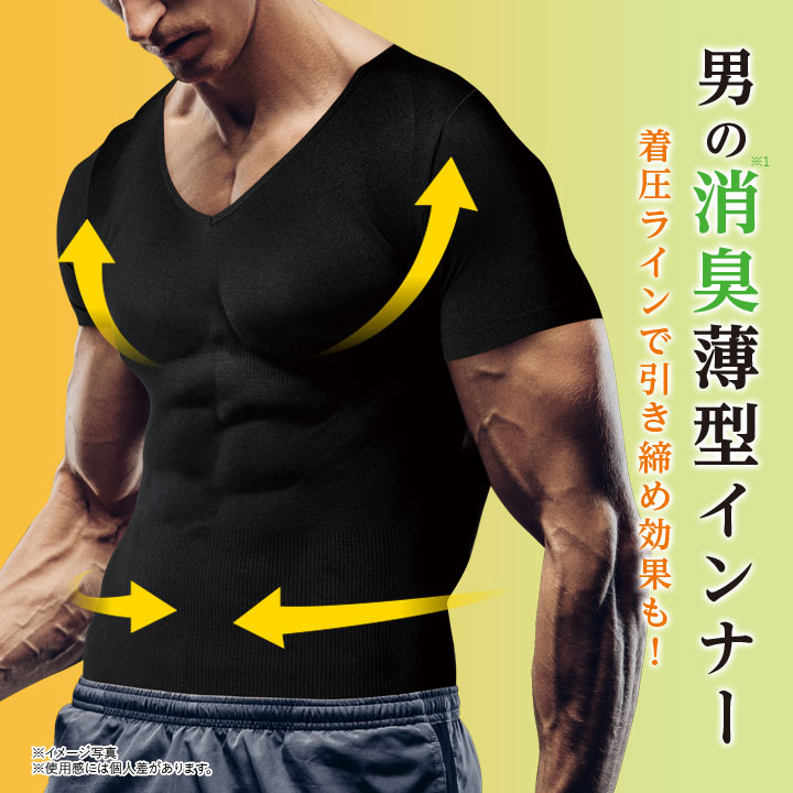 男の臭い 消臭効果 シルエット サポート マッスル フィット 薄型インナー ブラック