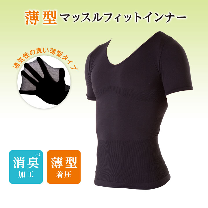男の臭い 消臭効果 シルエット サポート マッスル フィット 薄型インナー ブラック
