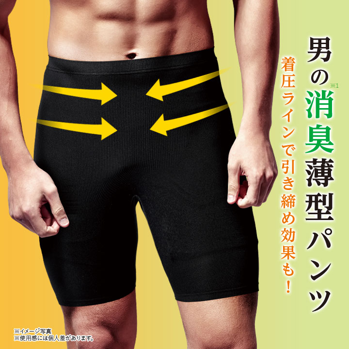 男の臭い 消臭効果 シルエット サポート マッスル フィット 薄型パンツ ブラック