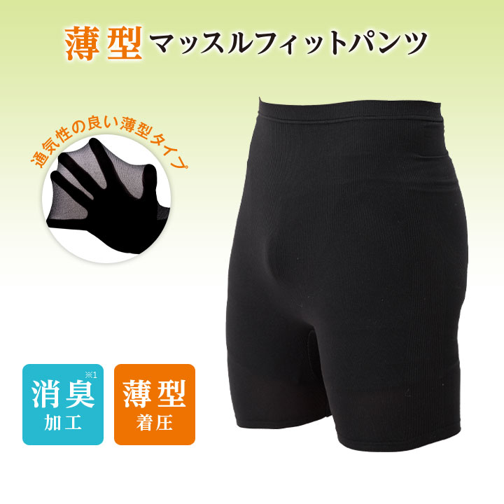男の臭い 消臭効果 シルエット サポート マッスル フィット 薄型パンツ ブラック