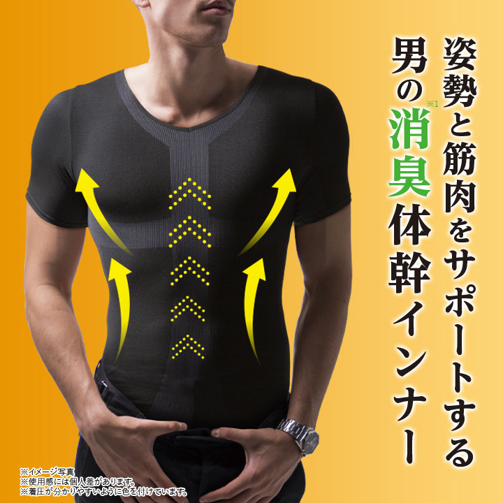 男の臭い 消臭効果 姿勢サポート マッスル ぴったりフィット 体幹インナー ブラック