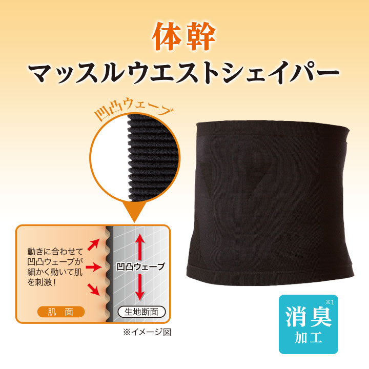 男の臭い 消臭効果 姿勢サポート マッスル お腹まわりを刺激 体幹シェイパー ブラック