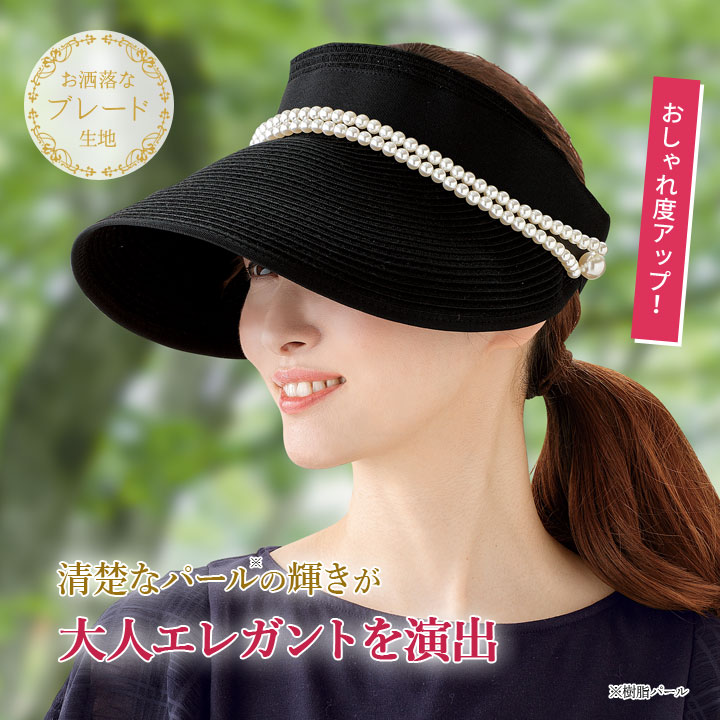 サンバイザー UVカット レディース 日焼け 紫外線 パール 大人エレガント