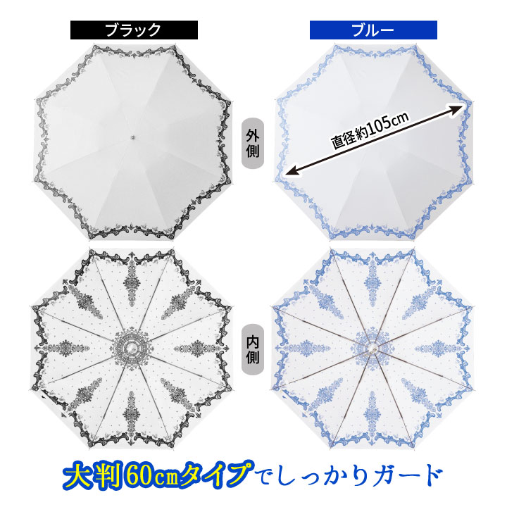折りたたみ傘 遮熱 遮光 UVカット 晴雨兼用傘 レース柄 ダマスク柄