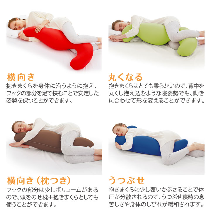 安眠グッズ 抱き枕 MOGU 全身を支える 安定 体圧分散 吸水速乾 伸縮