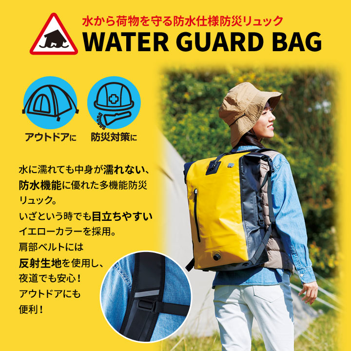 防水仕様 中の荷物が濡れない 多機能 非常時 災害時 雨天 豪雨 台風 たっぷり収納