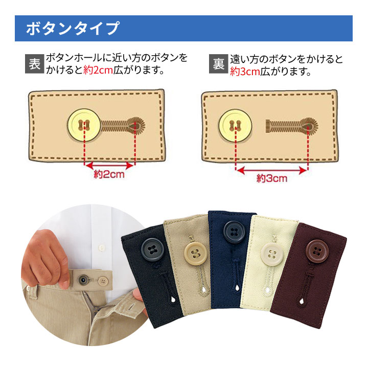 ウエスト調節 便利グッズ 裁縫道具不要 つけるだけ ウエストが広がる 簡単取付