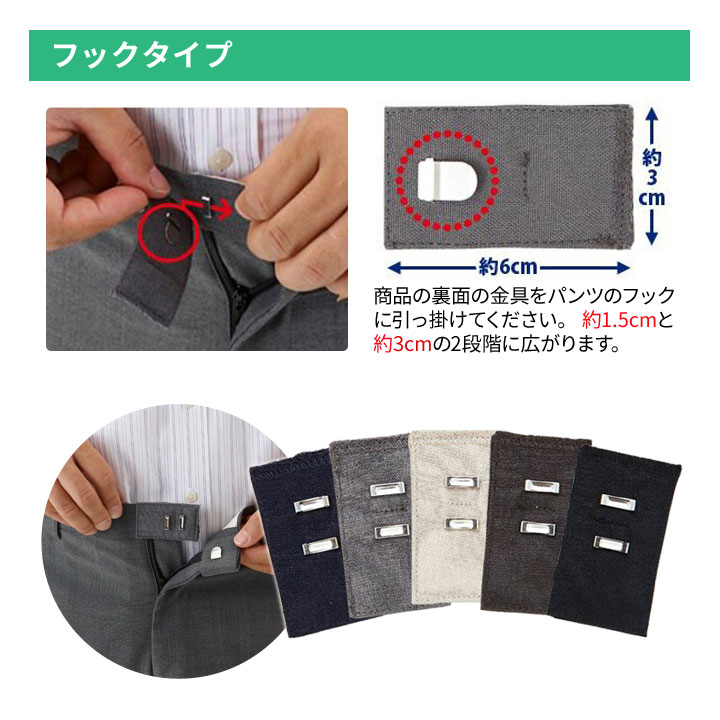 ウエスト調節 便利グッズ 裁縫道具不要 つけるだけ ウエストが広がる 簡単取付