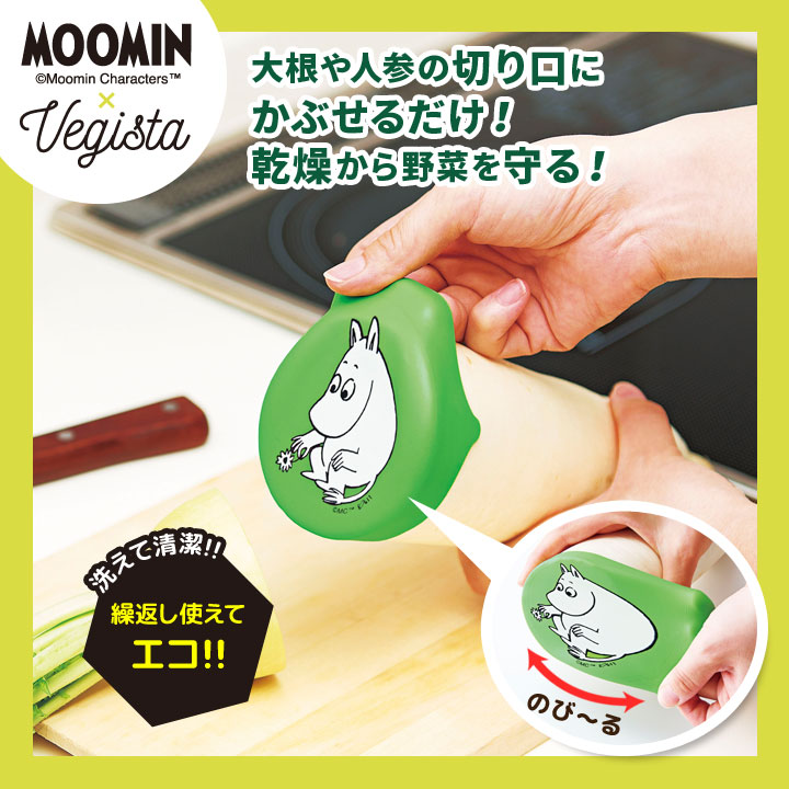 Vegista 鮮度保持 乾燥から守る 切り口カバー 野菜 2サイズセット ムーミン 可愛い