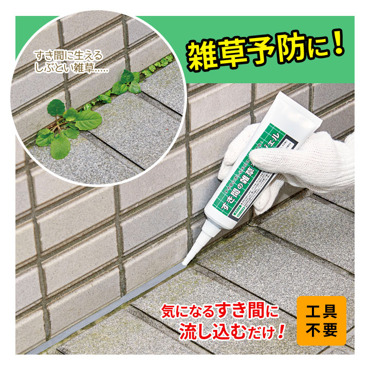 雑草対策 しぶとい雑草 くり返し生える ガーデニング 園芸 庭 玄関 駐車場 空き地 墓地