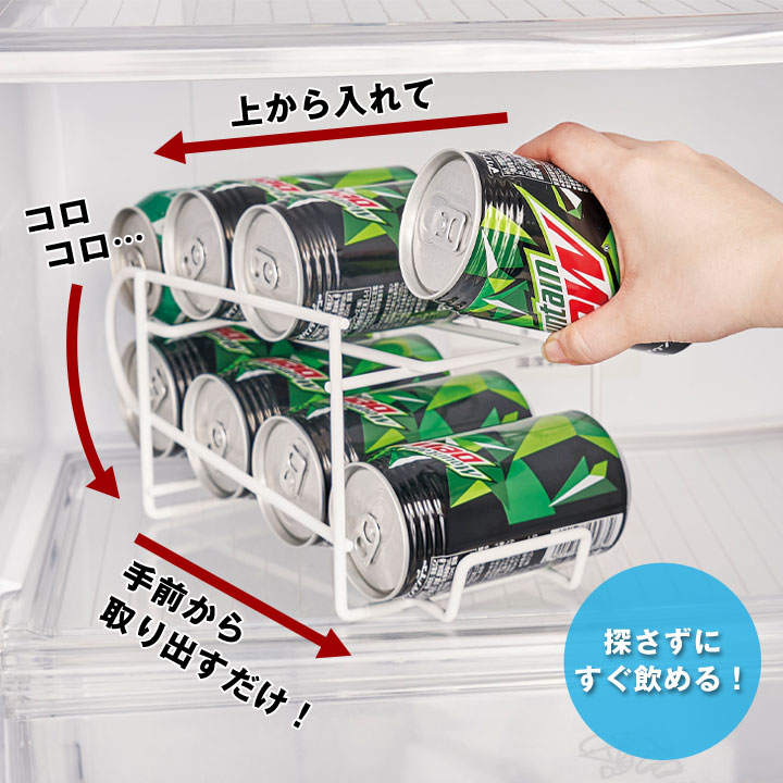 冷蔵庫アイテム 整理整頓 取り出しやすい 場所をとらない 省スペース 8缶収納可