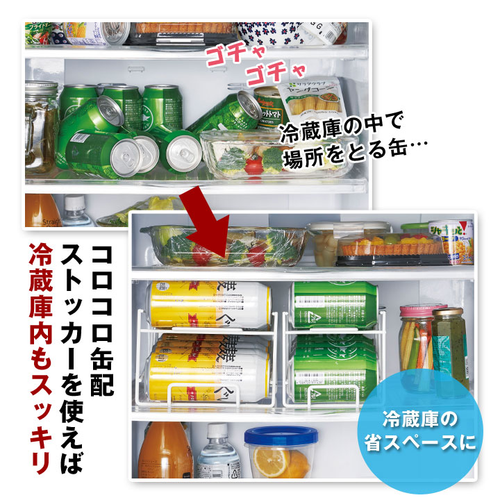 冷蔵庫アイテム 整理整頓 取り出しやすい 場所をとらない 省スペース 8缶収納可