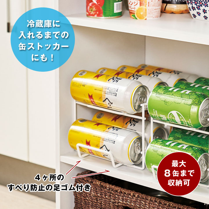 冷蔵庫アイテム 整理整頓 取り出しやすい 場所をとらない 省スペース 8缶収納可