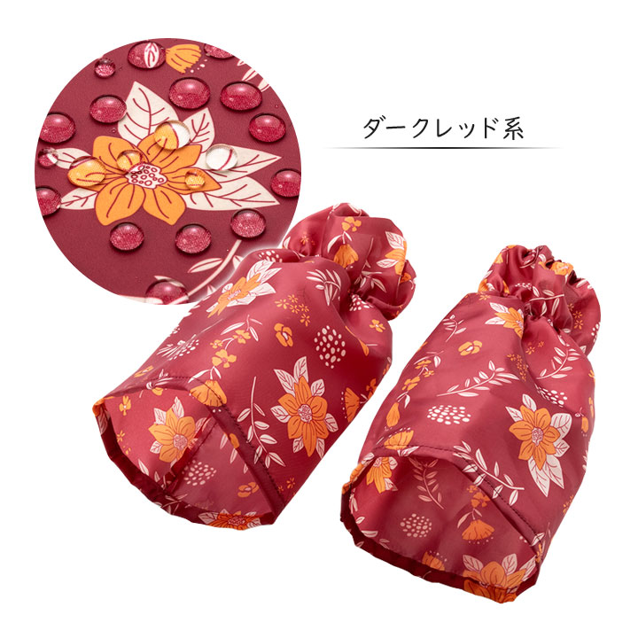 袖 そで うで 腕 カバー 水仕事 清掃 撥水 水を通さない 洗濯できる 水濡れ対策