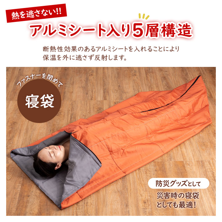銅のチカラ 断熱性 保温性 あったか寝具 寝袋 多機能 持ち出し 5層構造 アルミシート