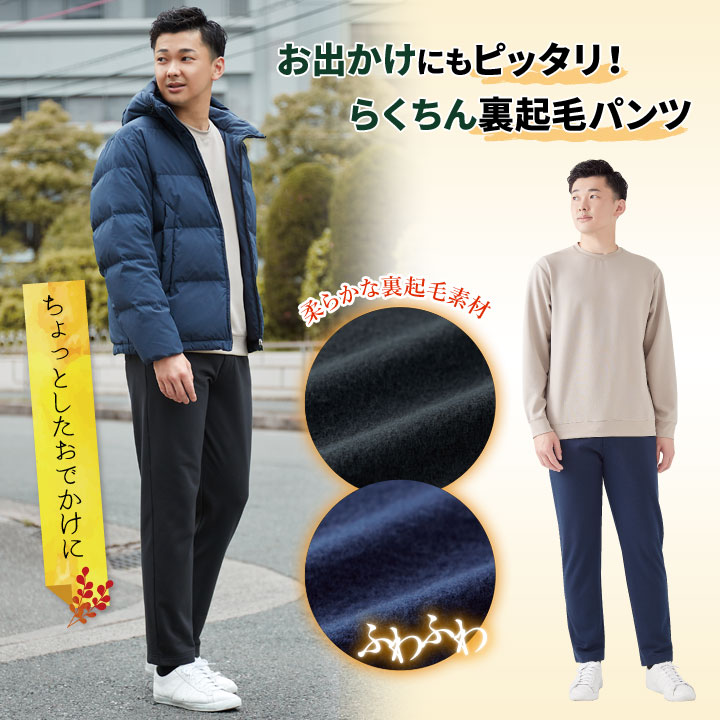 メンズ ボトムス ズボン 長ズボン 裏起毛 あったか ウエスト総