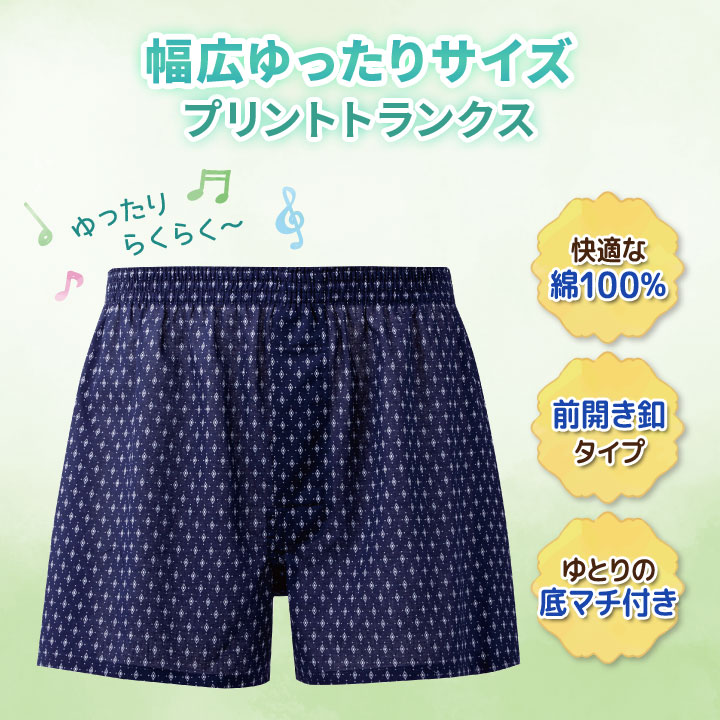 紳士 男性 メンズ 下着 肌着 パンツ トランクス 底マチ 快適 コットン