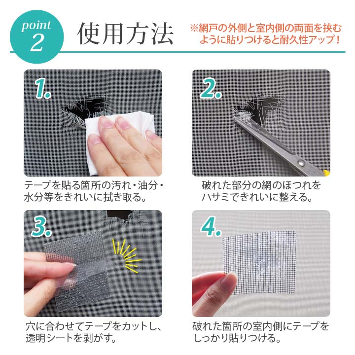 便利 あみ戸 網戸 破れ 穴 穴開き 剥がれ 補修 修理 貼る テープタイプ 