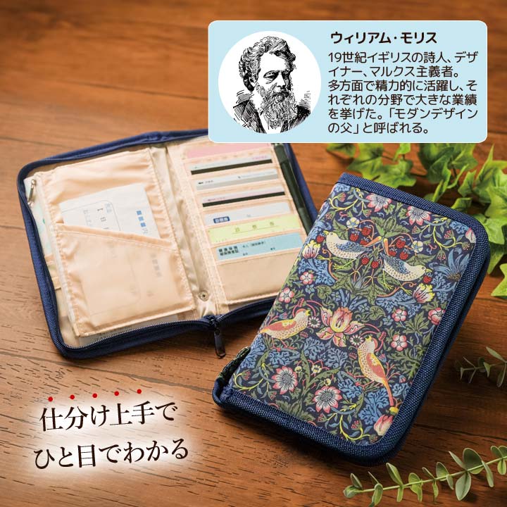 いちご泥棒柄 ウィリアムモリス 通院 旅行 貴重品収納 通帳 パスポート 使いやすい