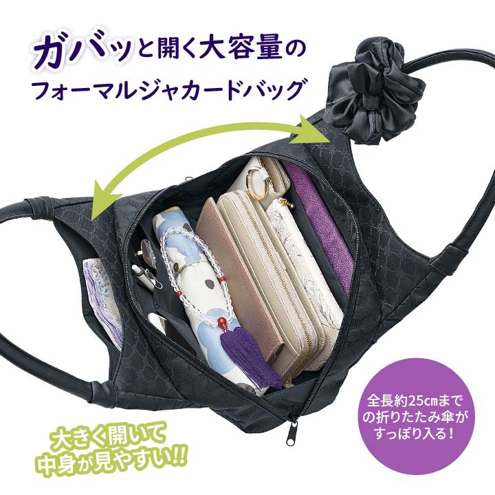 ブラック フォーマルバッグ ガバッと開く 一目瞭然 中身が見やすい 出し入れしやすい