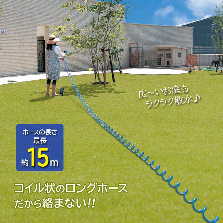 伸縮ホース 巻取り不要 コイル状 ロングホース 水やり 水まき