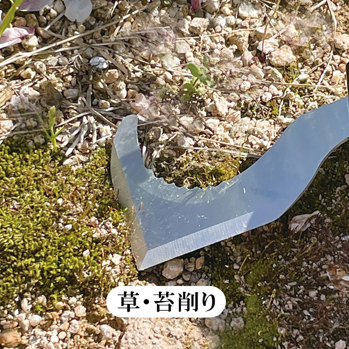 雑草 ナイフ 草刈り 際刈り 根切り 苔削り 掻き切り 便利