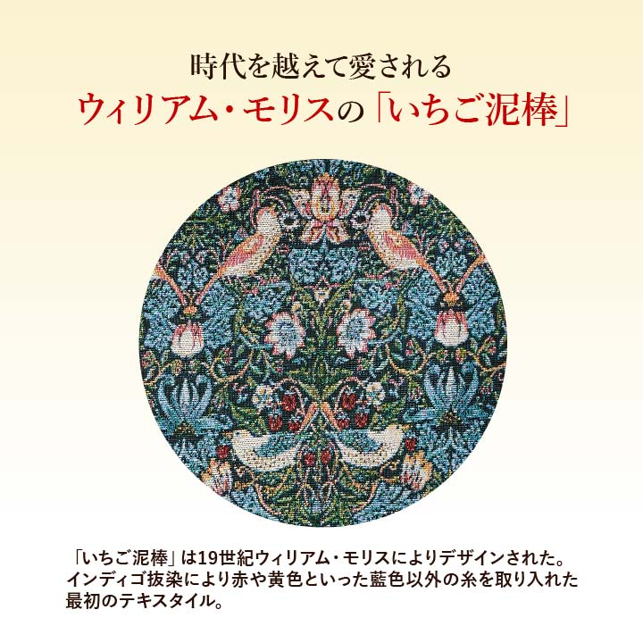 バッグ 手提げ トート いちご泥棒 ウィリアム・モリス ジャガード