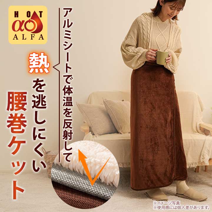 ブランケット 膝掛け 肩掛け 暖かい 吸湿発熱 冷え対策 節電 在宅ワーク