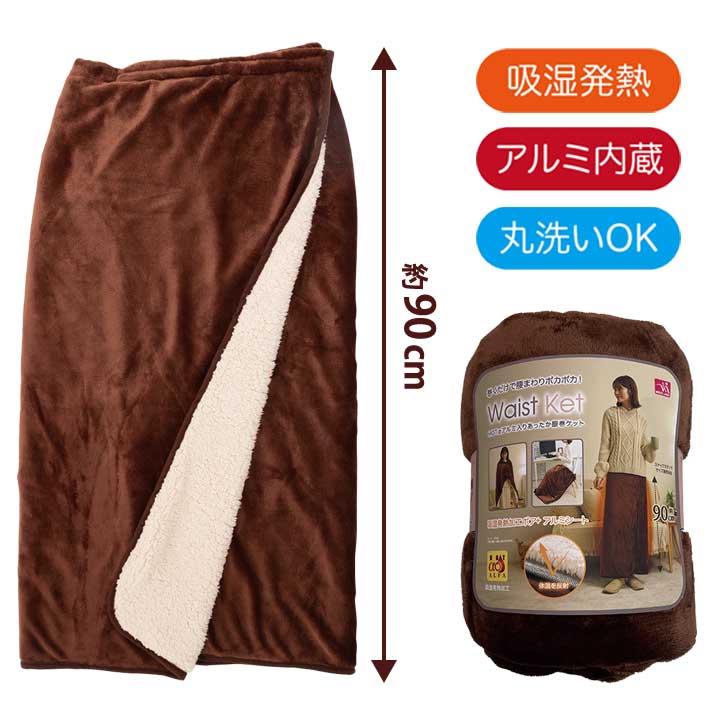 ブランケット 膝掛け 肩掛け 暖かい 吸湿発熱 冷え対策 節電 在宅ワーク