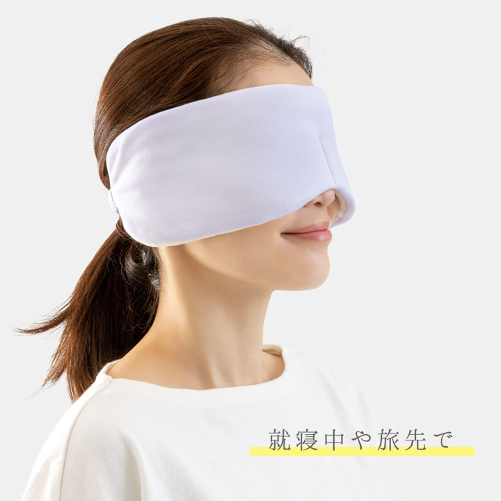 乾燥対策グッズ 安眠グッズ 目 耳 フェイス 頭 血流改善 自律神経 刺激が少ない 摩擦軽減