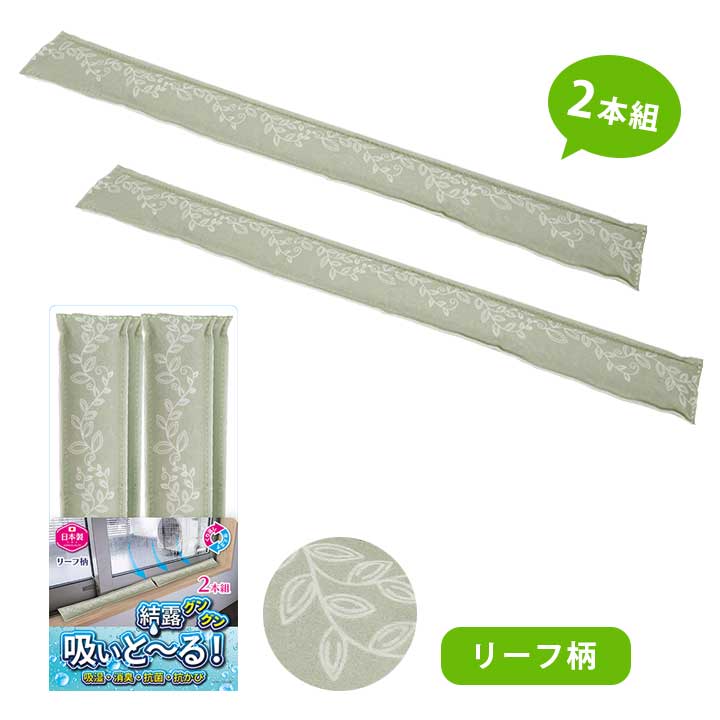 サッシ 窓際 結露対策 カビ防止 折り曲げ 置くだけ 繰り返し使える