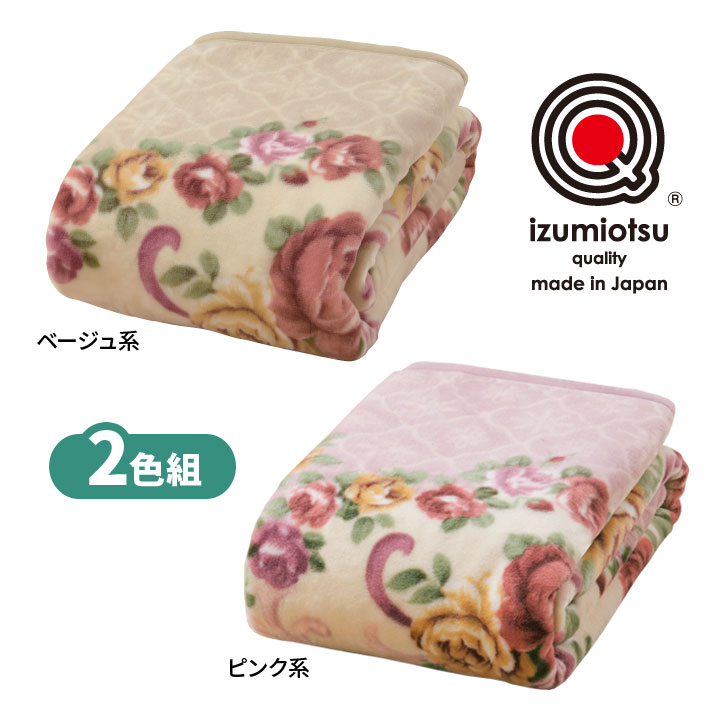 寝具 毛布 シングル Qマーク C.R.P加工 化石サンゴ あったか 冷え 保温