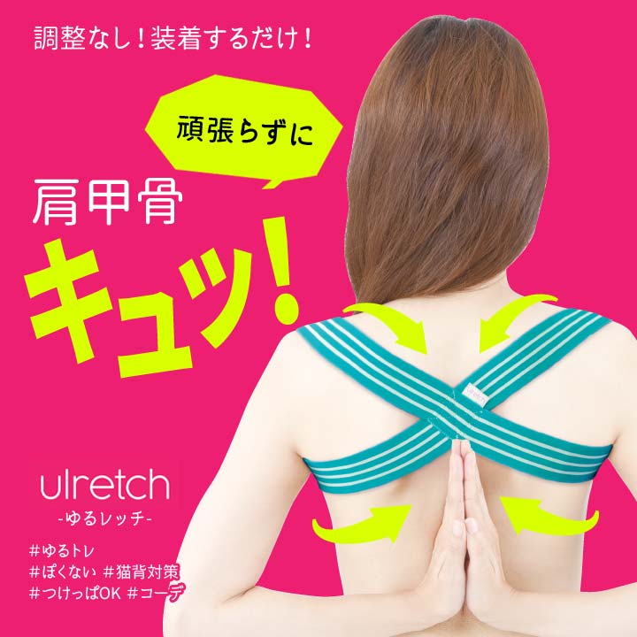 肩甲骨 背 姿勢矯正 補正 美姿勢 サポートバンド のびのび 姿勢ケア クロスバンド
