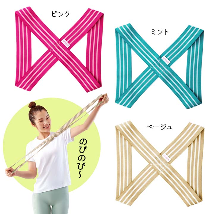 肩甲骨 背 姿勢矯正 補正 美姿勢 サポートバンド のびのび 姿勢ケア クロスバンド