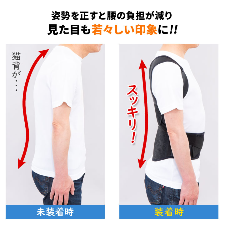 姿勢ベルト 腰ベルト 胸を開く 背すじを伸ばす 姿勢を正す 若々しい印象
