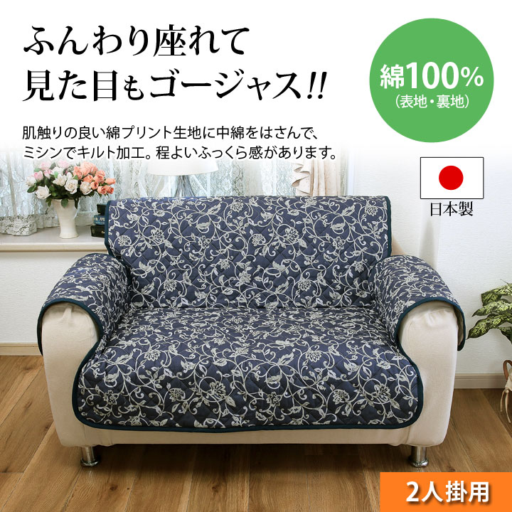 キルトカバー ソファカバー ふんわり オシャレ 唐草模様 アラベスク 簡単取付
