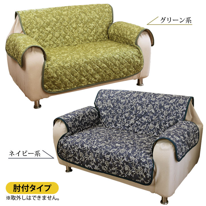 キルトカバー ソファカバー ふんわり オシャレ 唐草模様 アラベスク 簡単取付