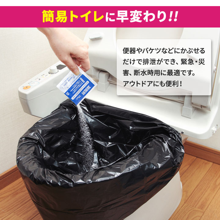 便利 防災グッズ 簡易トイレ 非常用 防災 凝固剤 汚物袋 セット 日本製
