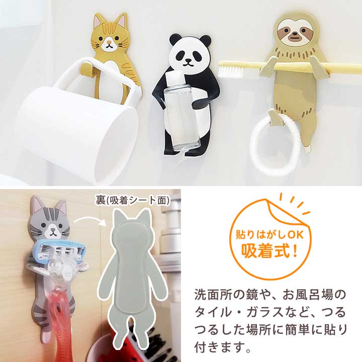 吸着フック 歯ブラシスタンド メガネ置き コップかけ 壁面収納 アニマル 動物 洗面所 風呂