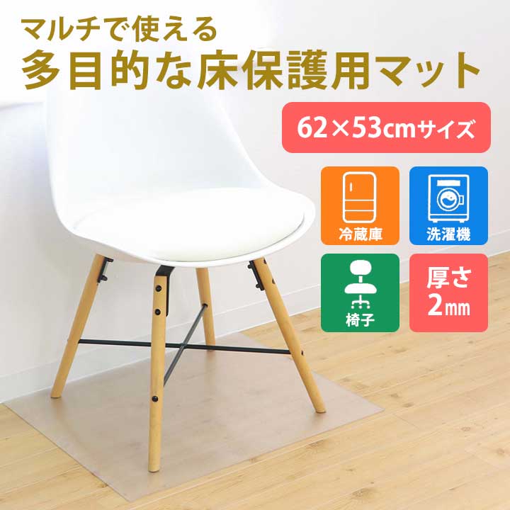 フローリング 床 保護 シート チェアマット プロテクトマット 透明 べたつかない カットOK