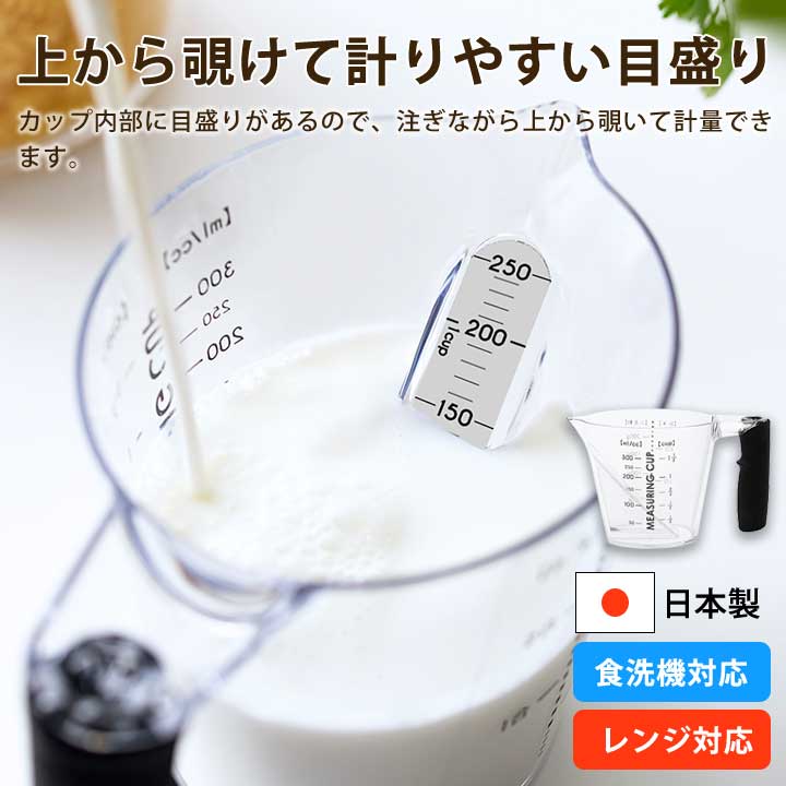 メジャーカップ 上から覗ける 計りやすい 日本製 耐熱 レンジ対応 食洗